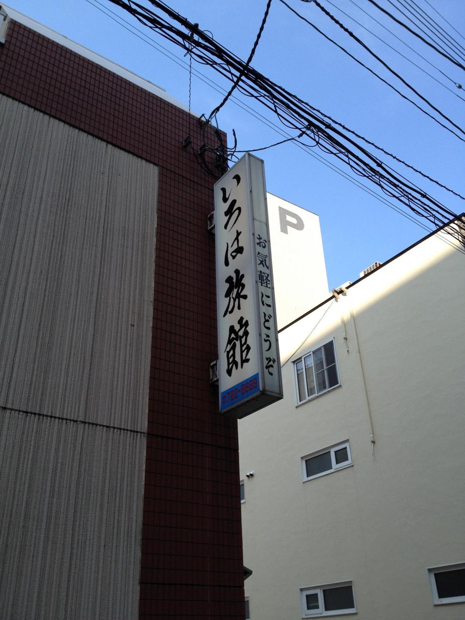 Iroha Ryokan Aomori Exterior photo