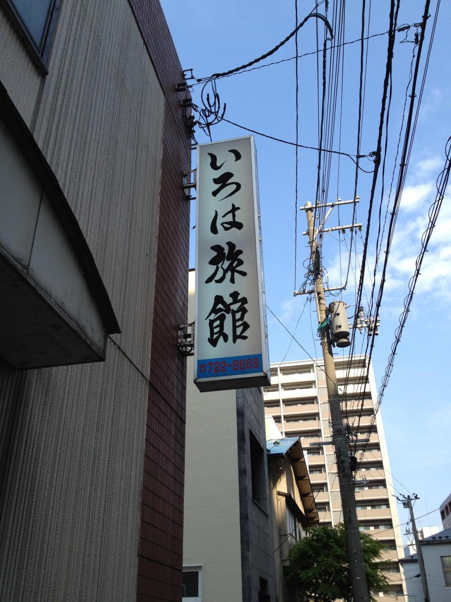 Iroha Ryokan Aomori Exterior photo